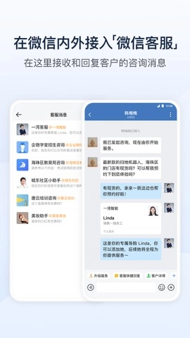 企业微信官方正版图3
