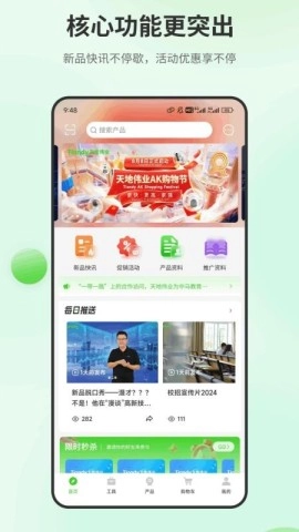 天地安防无广告版(1)