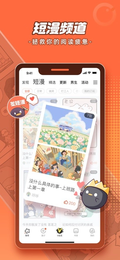 腾讯漫画免费版图3