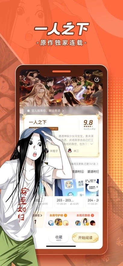 腾讯漫画免费版图2