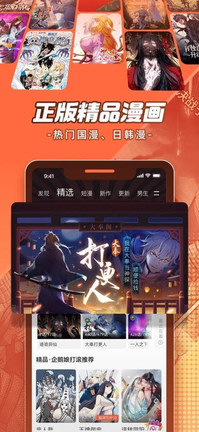 腾讯漫画免费版图1