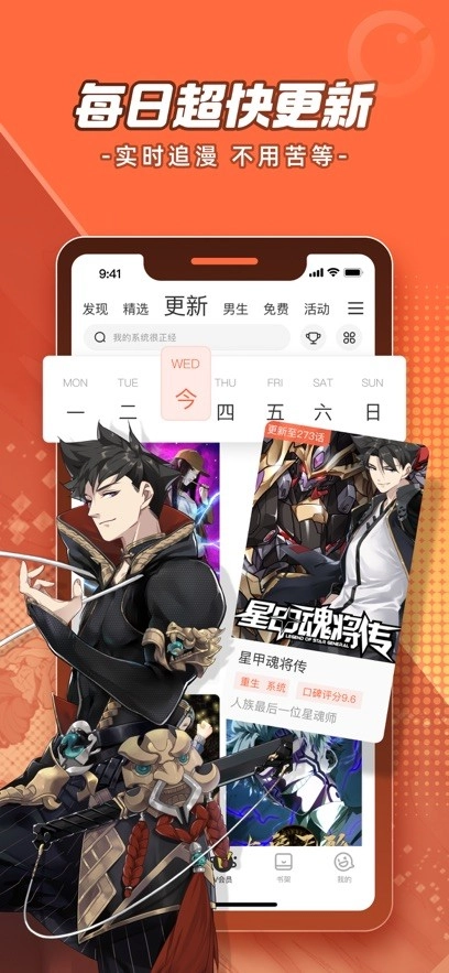 腾讯漫画免费版图5