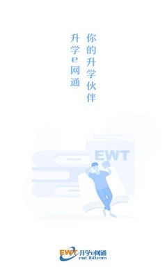 升学e网通最新版截图1