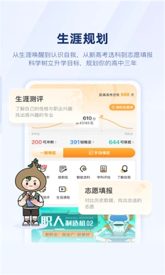 升学e网通最新版截图4