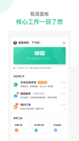 律图律师端安卓版下载