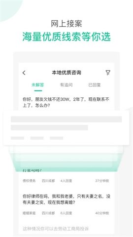 律图律师端安卓版下载