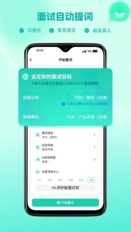 译妙蛙面试官官方版下载