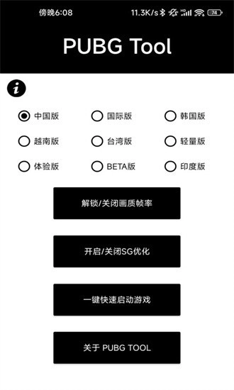 pubgtool画质助手安卓版4