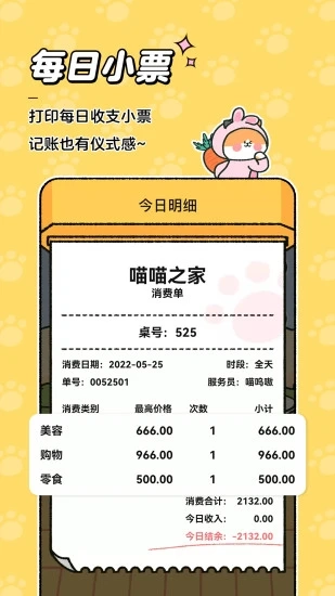 喵喵记账手机最新版图1