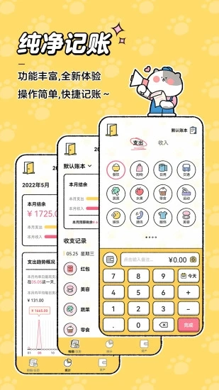 喵喵记账手机最新版图3