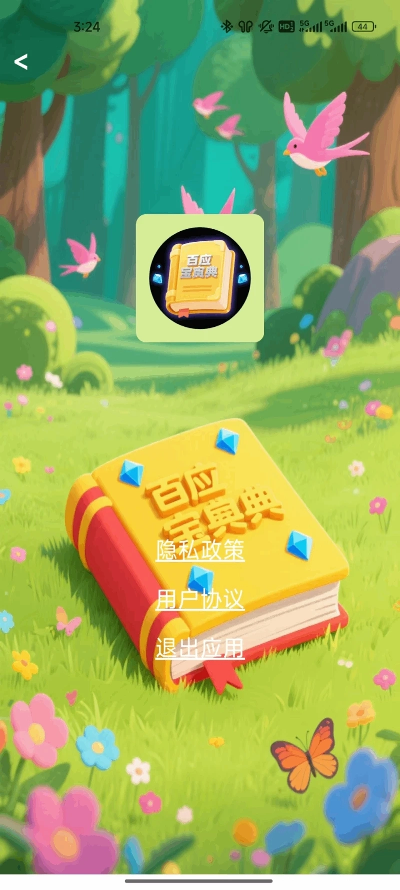 百应宝典图1