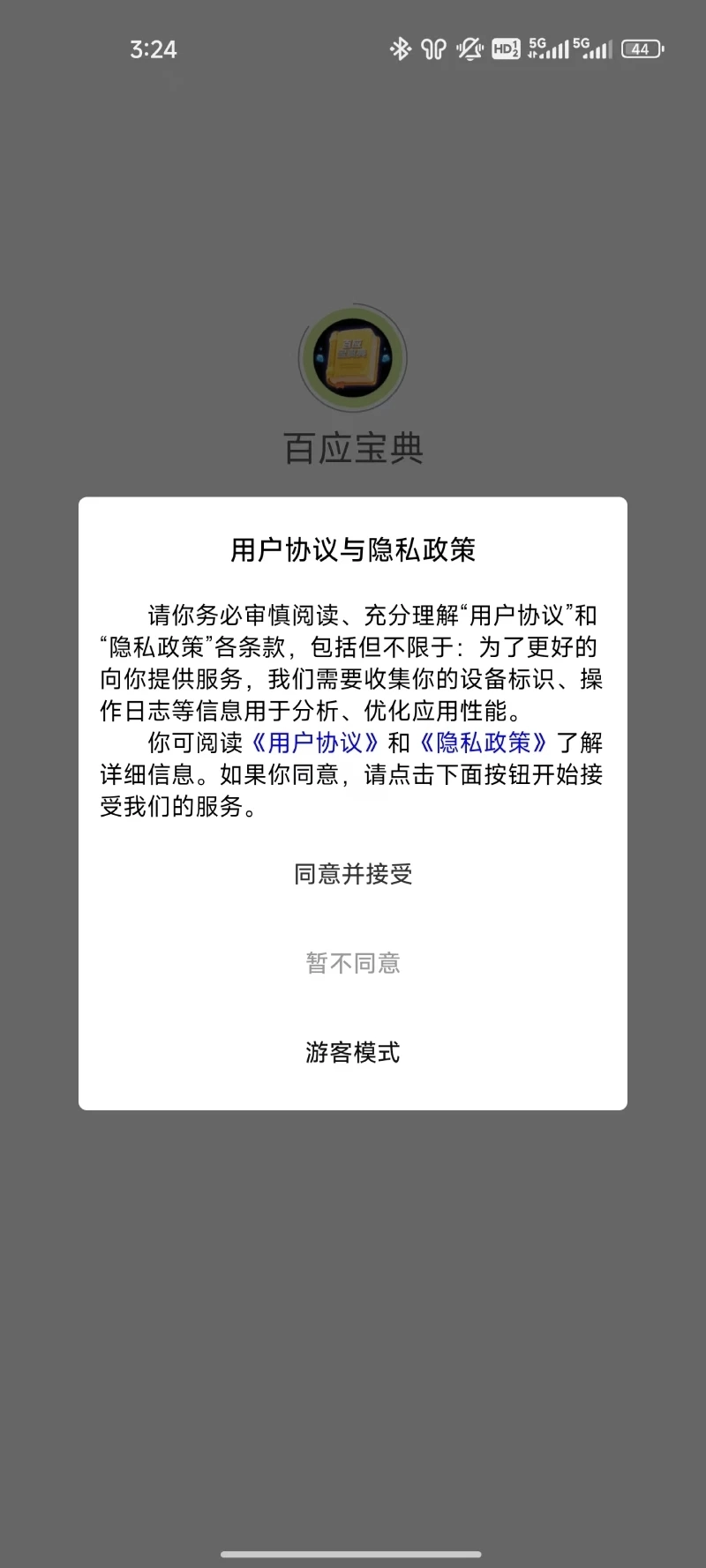 百应宝典图2