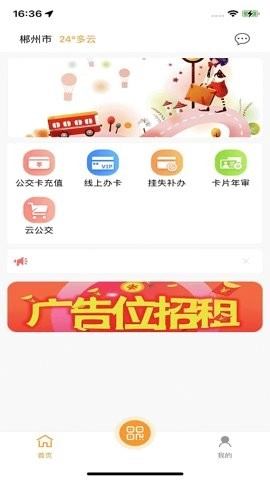郴州公交通-图3