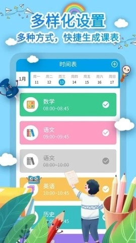 课程表制作图1