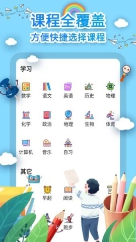 课程表制作图3