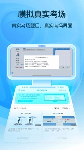 懒人驾考安卓版图3