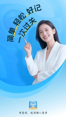 懒人驾考安卓版图4