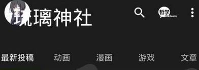 琉璃神社完整版下载