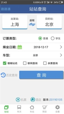 路路通版软件下载