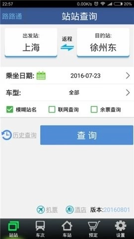 路路通版软件下载