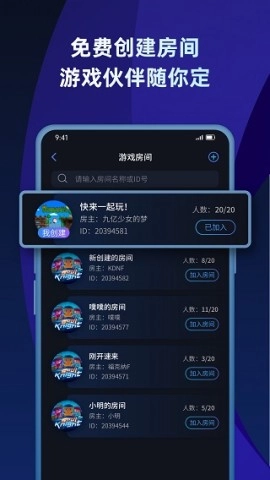 蒲公英联机平台官方正版图1