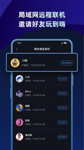 蒲公英联机平台官方正版图2