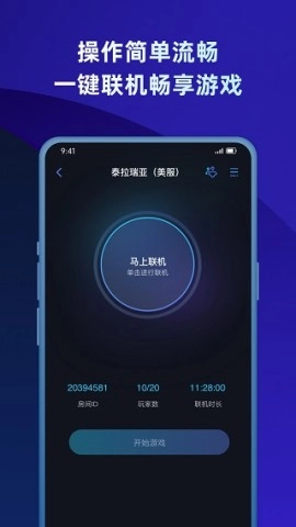 蒲公英联机平台官方正版图3