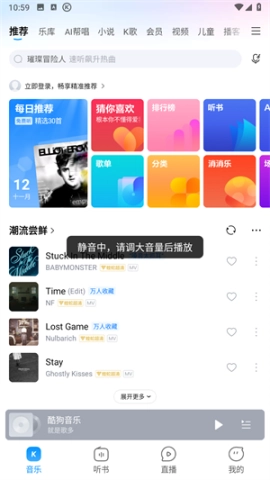 酷狗音乐最新免费版图2