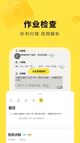 快对作业老本无广告版图1