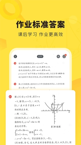 快对作业老本无广告版图2