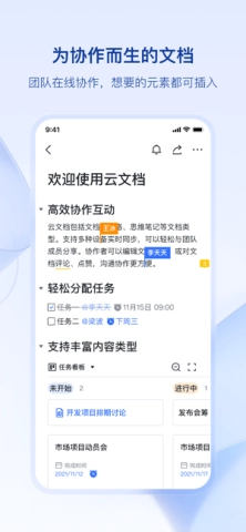 飞书云文档图3