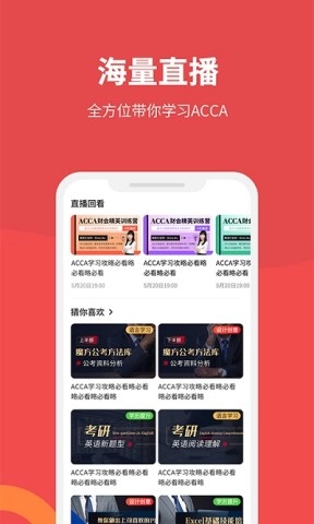ACCAHelper官方版下载