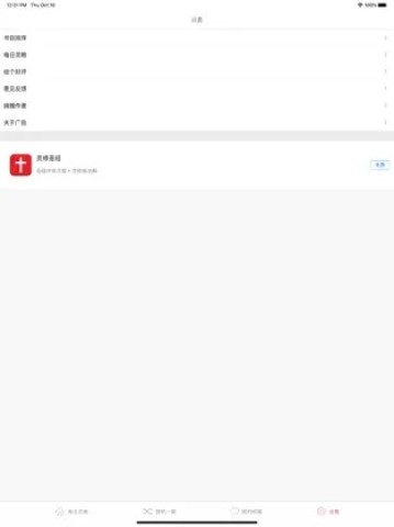 每日灵粮图3