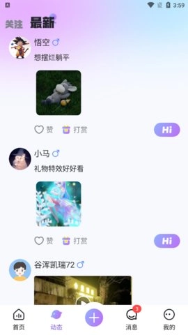 繁星语音图3