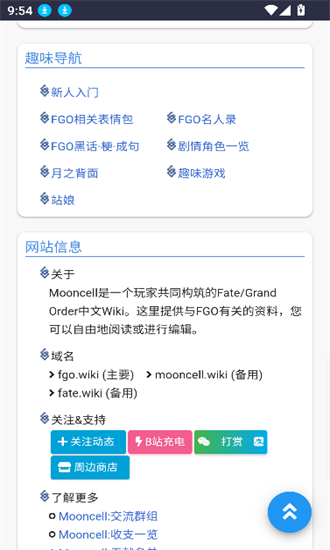 FGOwikiMooncell