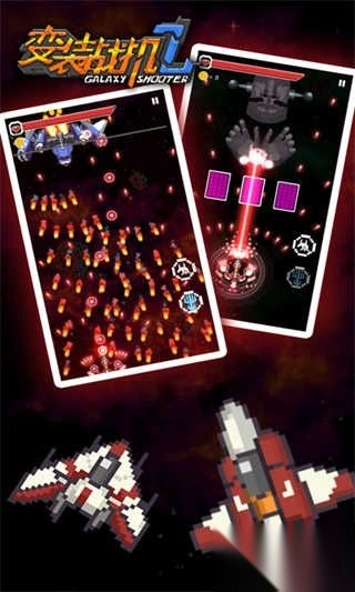 变装战机2版图5