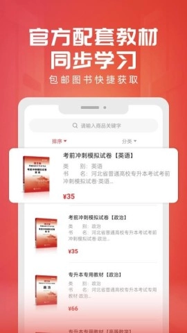 新思网校手机正版图2