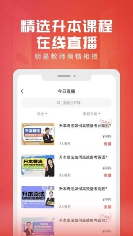 新思网校手机正版图3