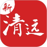 新清远通用版