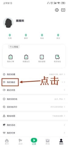 六只脚我的循迹入口界面
