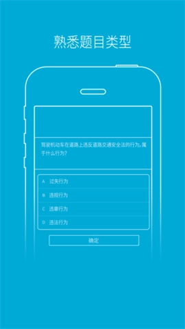 驾培学堂官方正版图1