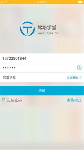 驾培学堂官方正版图3