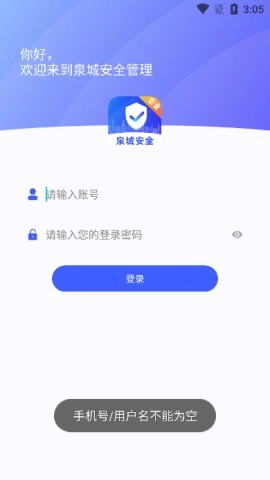 泉城安全图2