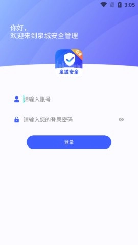 泉城安全图3