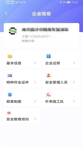 泉城安全图4