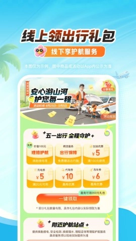 平安好车主软件