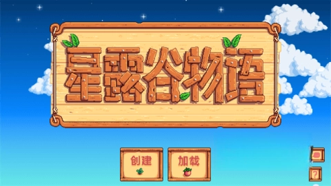星露谷物语蓝色美化版截图1