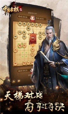 元游中国象棋(2)