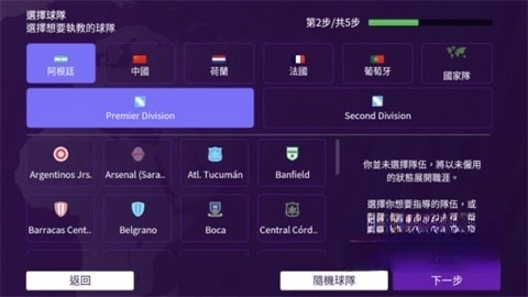 fm足球经理2026游戏完整版图4