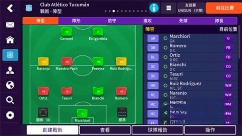 fm足球经理2026游戏完整版图5